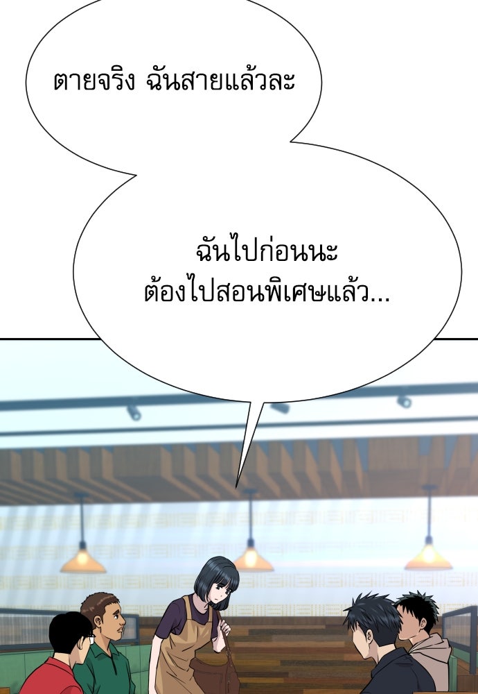 หลานอัจฉริยะของราชาเงินกู้ - หน้า 67