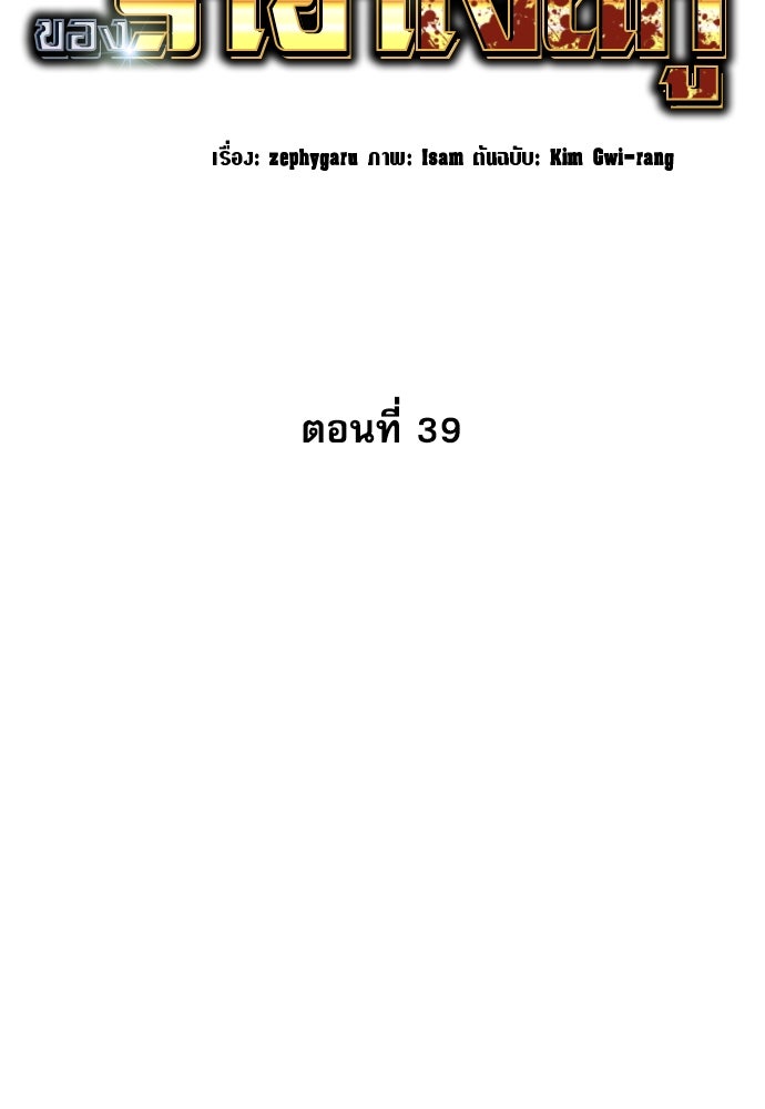 หลานอัจฉริยะของราชาเงินกู้ - หน้า 72
