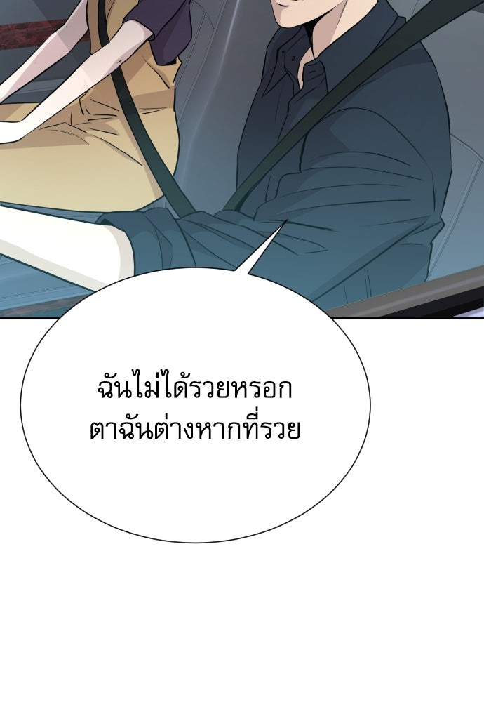 หลานอัจฉริยะของราชาเงินกู้ - หน้า 76