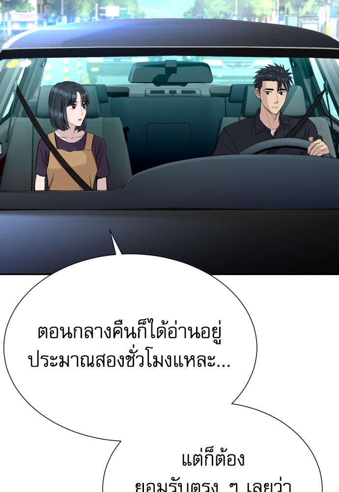 หลานอัจฉริยะของราชาเงินกู้ - หน้า 80