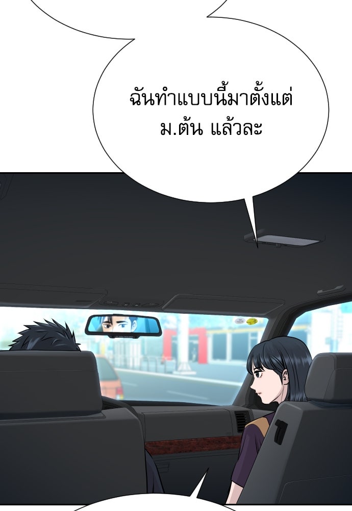 หลานอัจฉริยะของราชาเงินกู้ - หน้า 84