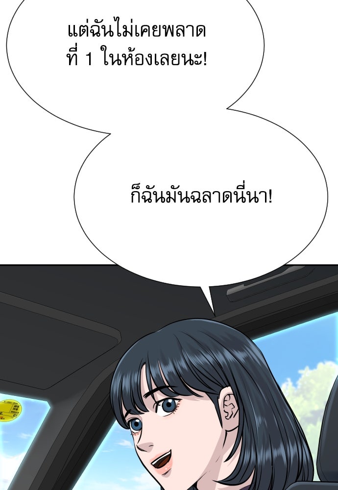 หลานอัจฉริยะของราชาเงินกู้ - หน้า 86