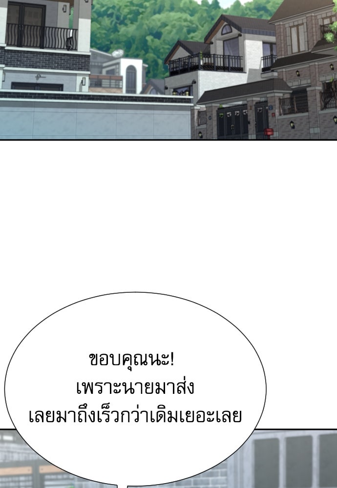 หลานอัจฉริยะของราชาเงินกู้ - หน้า 93