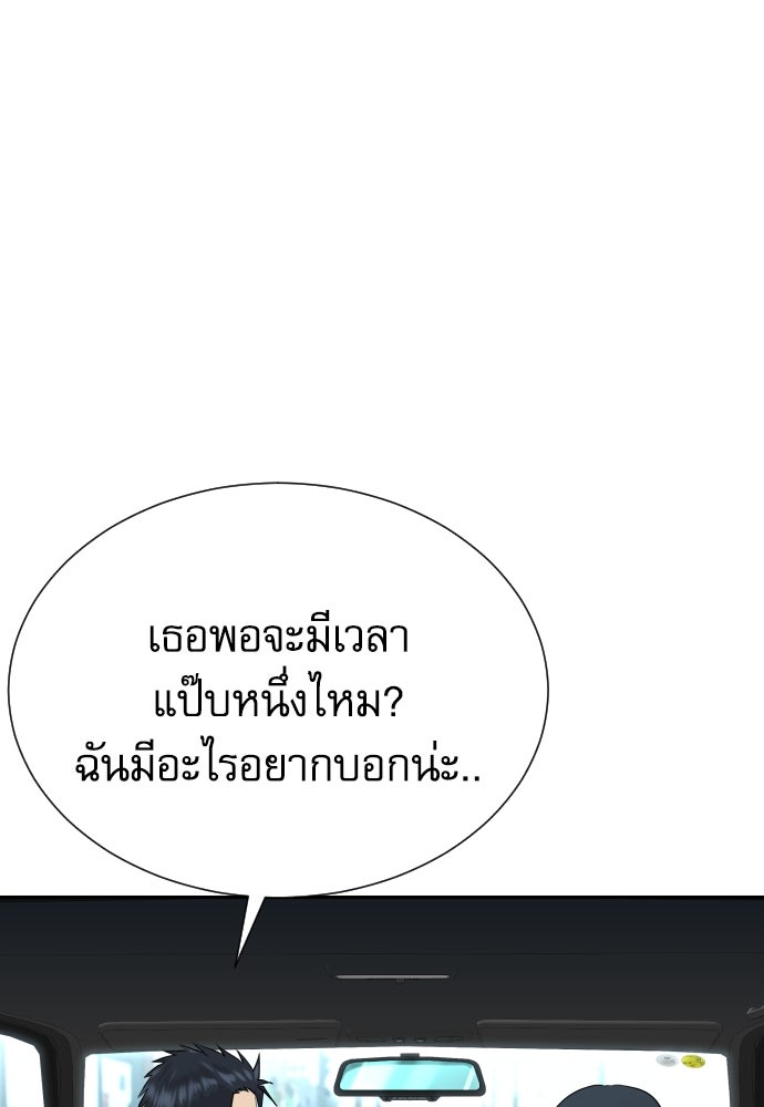 หลานอัจฉริยะของราชาเงินกู้ - หน้า 95