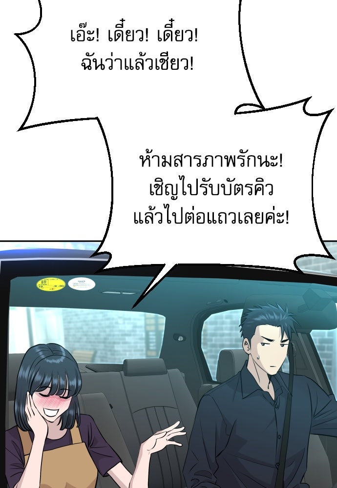 หลานอัจฉริยะของราชาเงินกู้ - หน้า 97