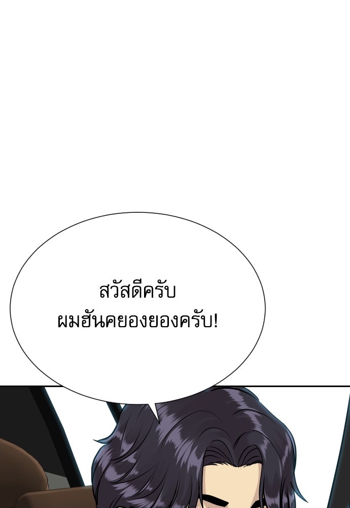 หลานอัจฉริยะของราชาเงินกู้ - หน้า 100