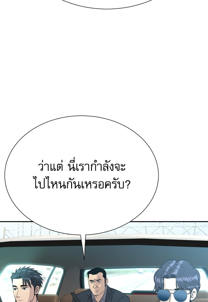 หลานอัจฉริยะของราชาเงินกู้ - หน้า 102
