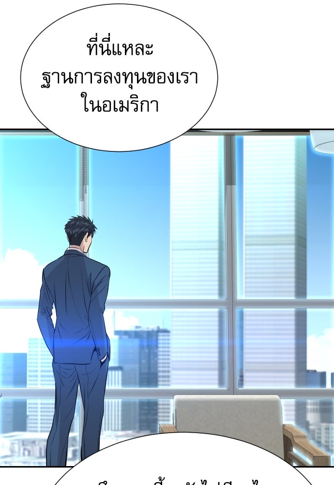 หลานอัจฉริยะของราชาเงินกู้ - หน้า 106