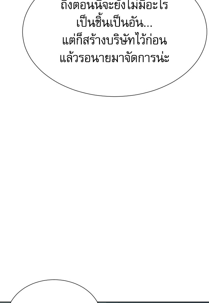 หลานอัจฉริยะของราชาเงินกู้ - หน้า 107