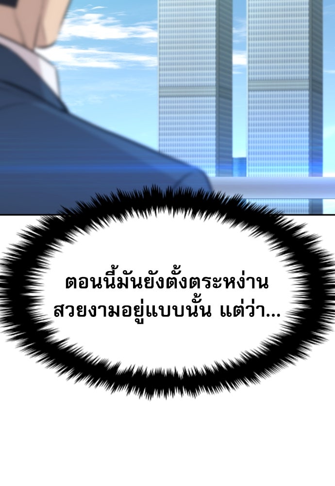 หลานอัจฉริยะของราชาเงินกู้ - หน้า 111