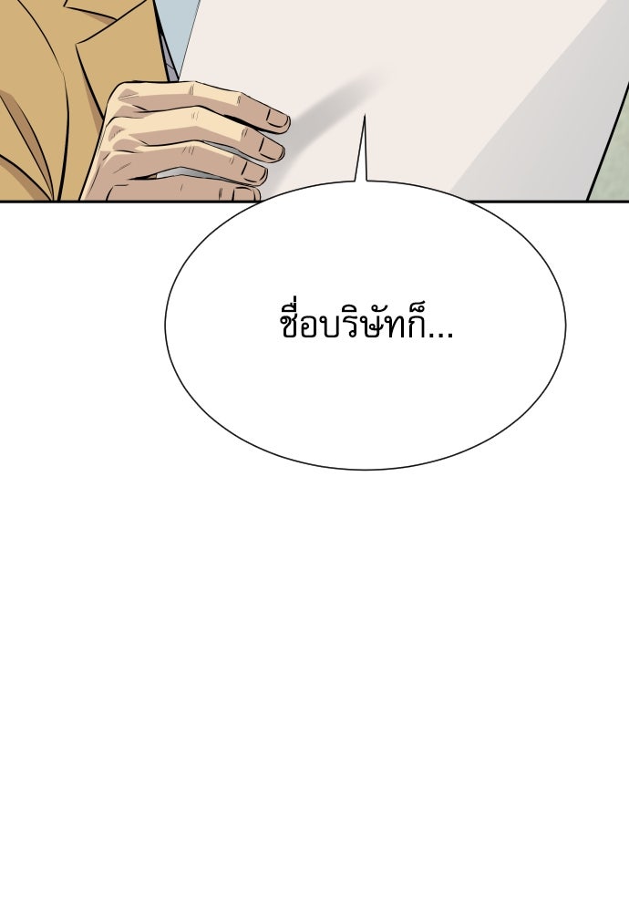 หลานอัจฉริยะของราชาเงินกู้ - หน้า 118