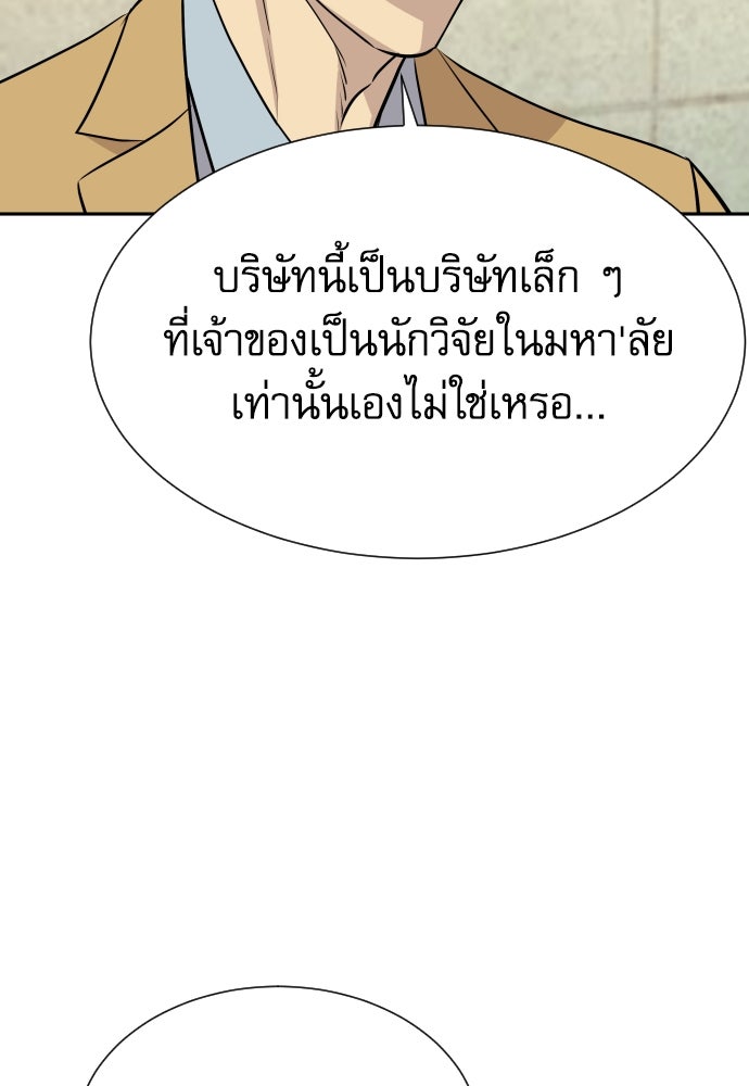 หลานอัจฉริยะของราชาเงินกู้ - หน้า 124