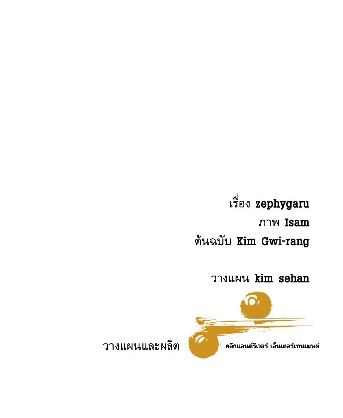 หลานอัจฉริยะของราชาเงินกู้ - หน้า 141