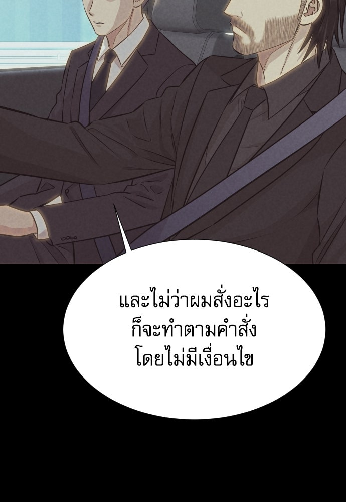 หลานอัจฉริยะของราชาเงินกู้ - หน้า 38