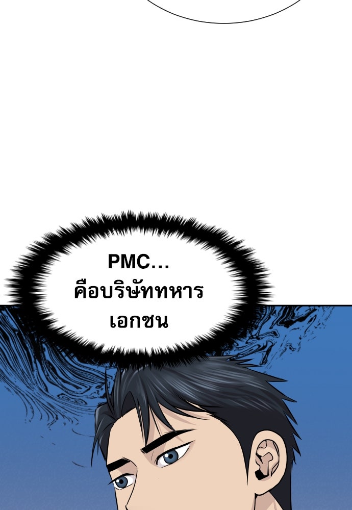 หลานอัจฉริยะของราชาเงินกู้ - หน้า 48