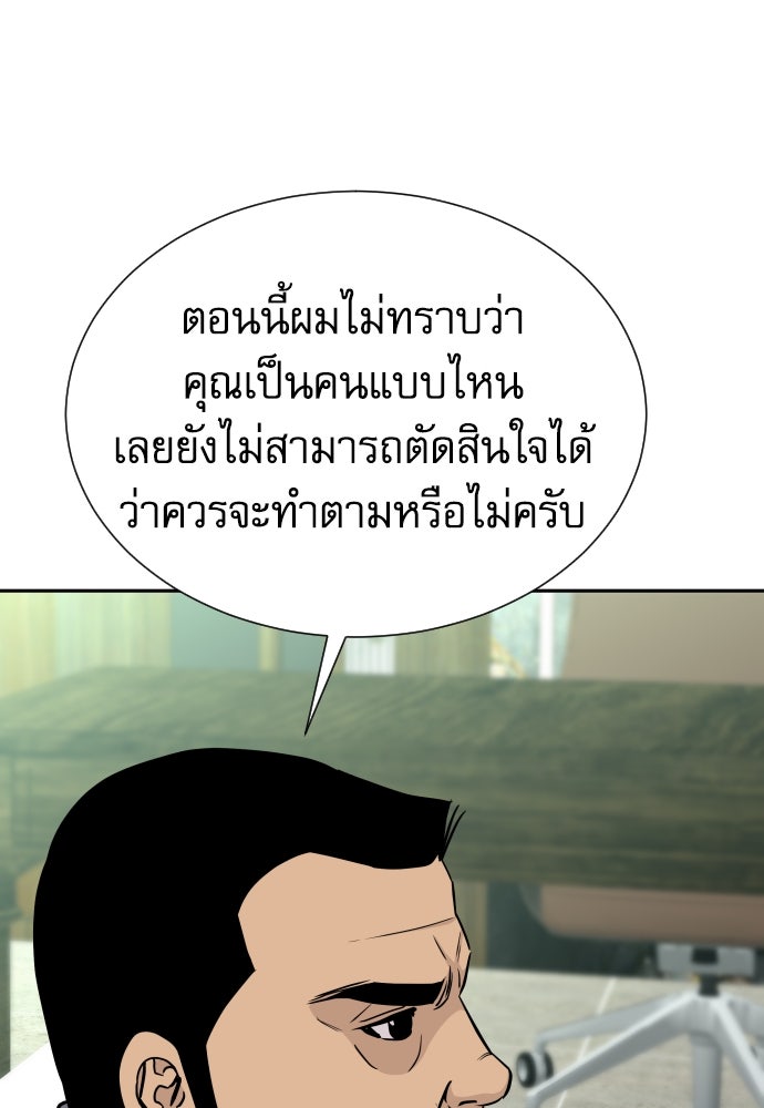 หลานอัจฉริยะของราชาเงินกู้ - หน้า 54