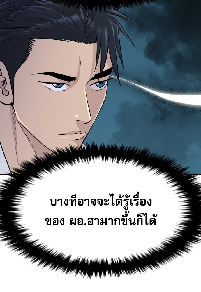 หลานอัจฉริยะของราชาเงินกู้ - หน้า 62