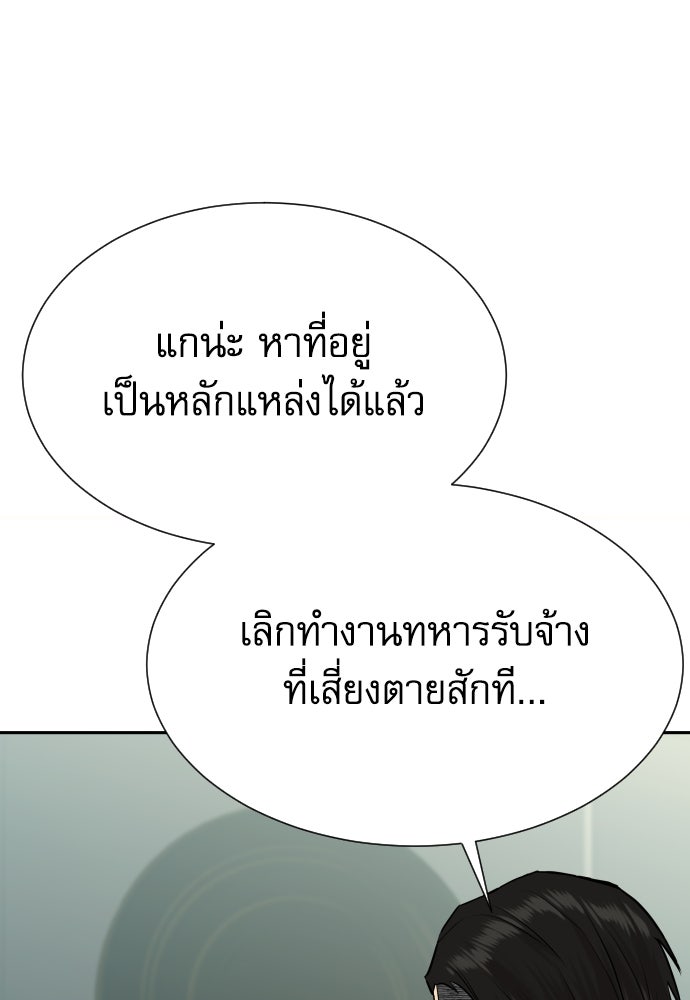 หลานอัจฉริยะของราชาเงินกู้ - หน้า 72
