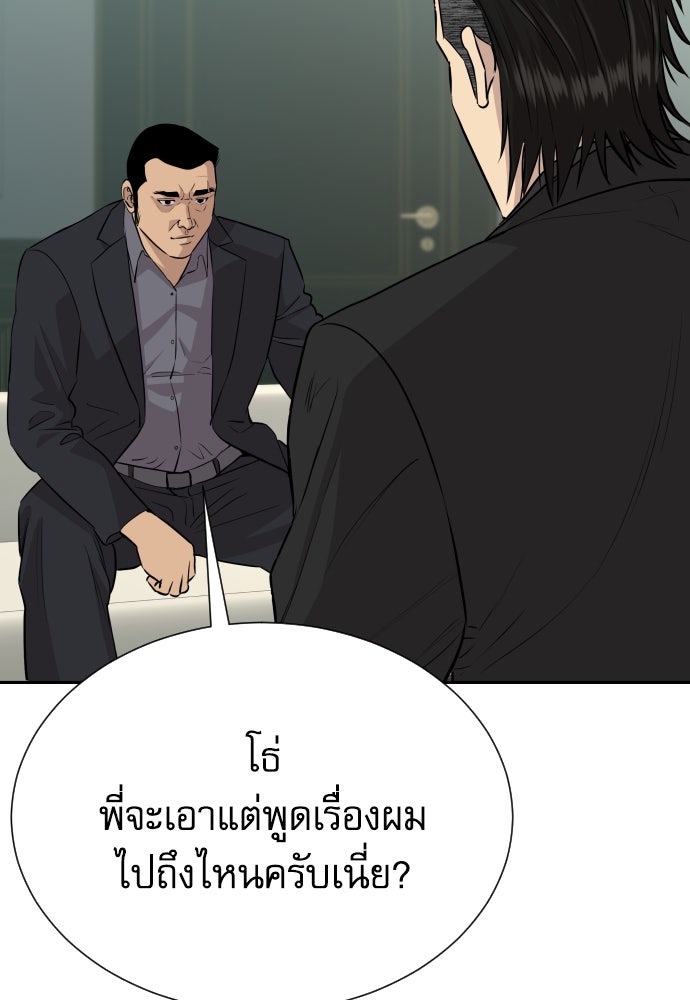 หลานอัจฉริยะของราชาเงินกู้ - หน้า 73