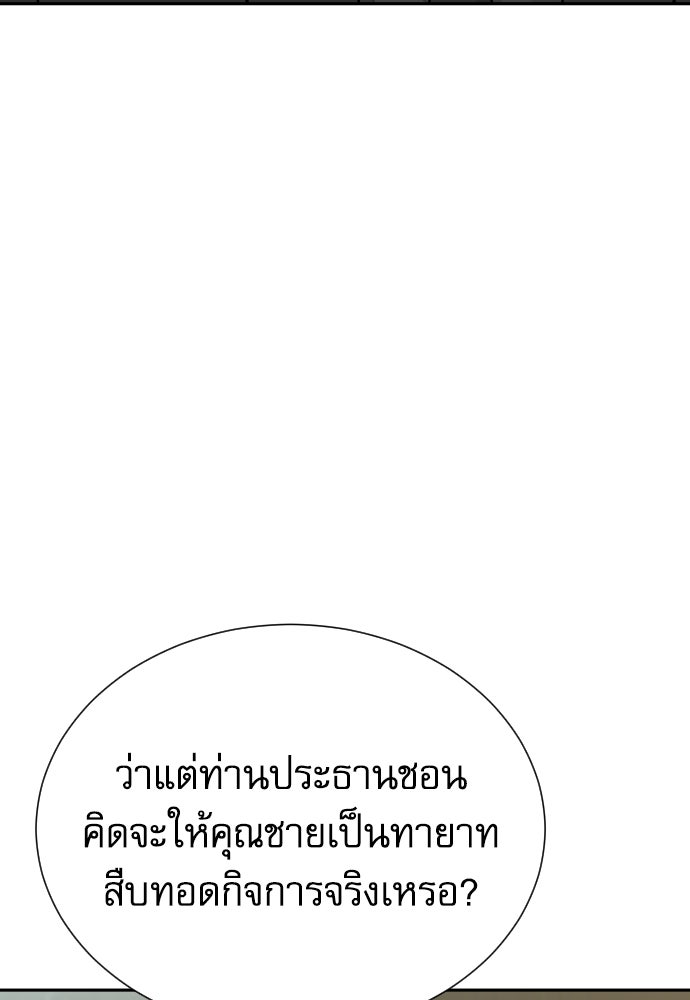 หลานอัจฉริยะของราชาเงินกู้ - หน้า 79