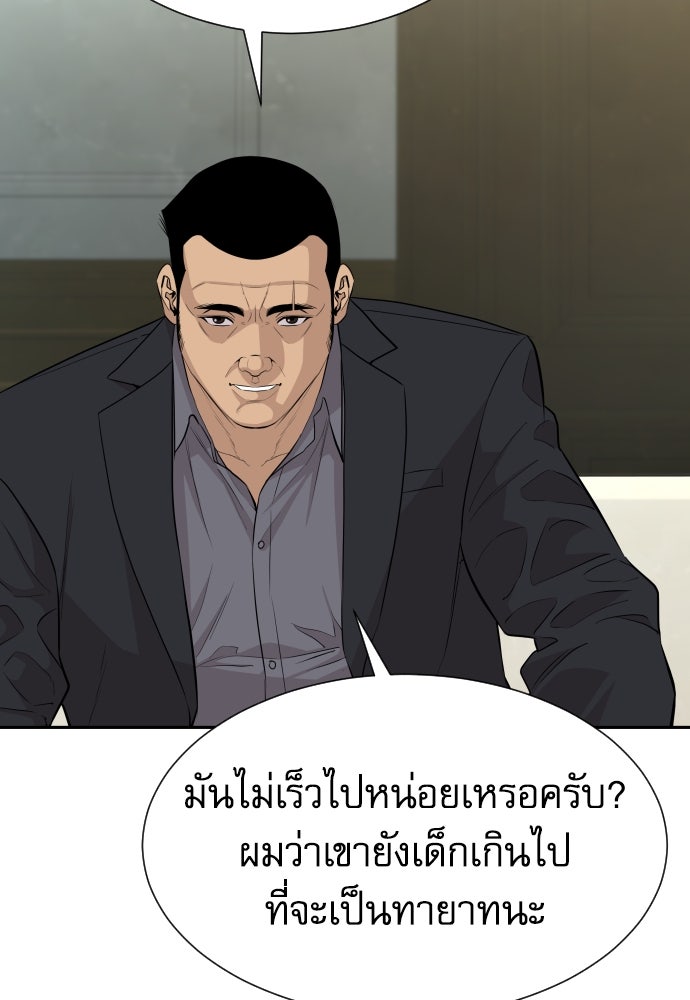 หลานอัจฉริยะของราชาเงินกู้ - หน้า 80