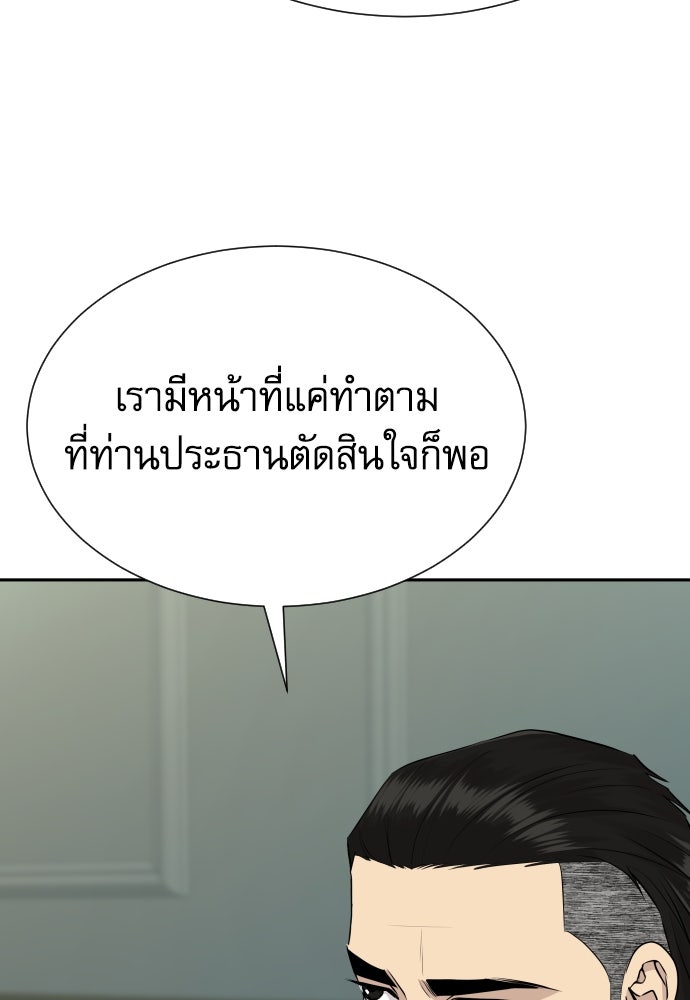 หลานอัจฉริยะของราชาเงินกู้ - หน้า 81