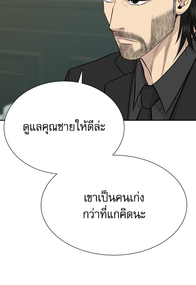 หลานอัจฉริยะของราชาเงินกู้ - หน้า 82