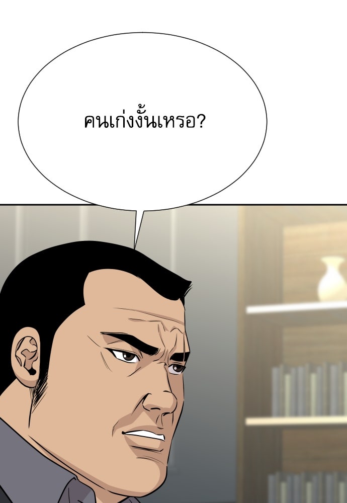 หลานอัจฉริยะของราชาเงินกู้ - หน้า 83