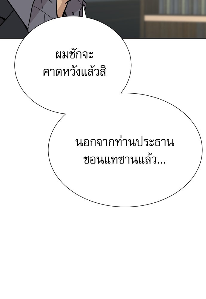 หลานอัจฉริยะของราชาเงินกู้ - หน้า 84