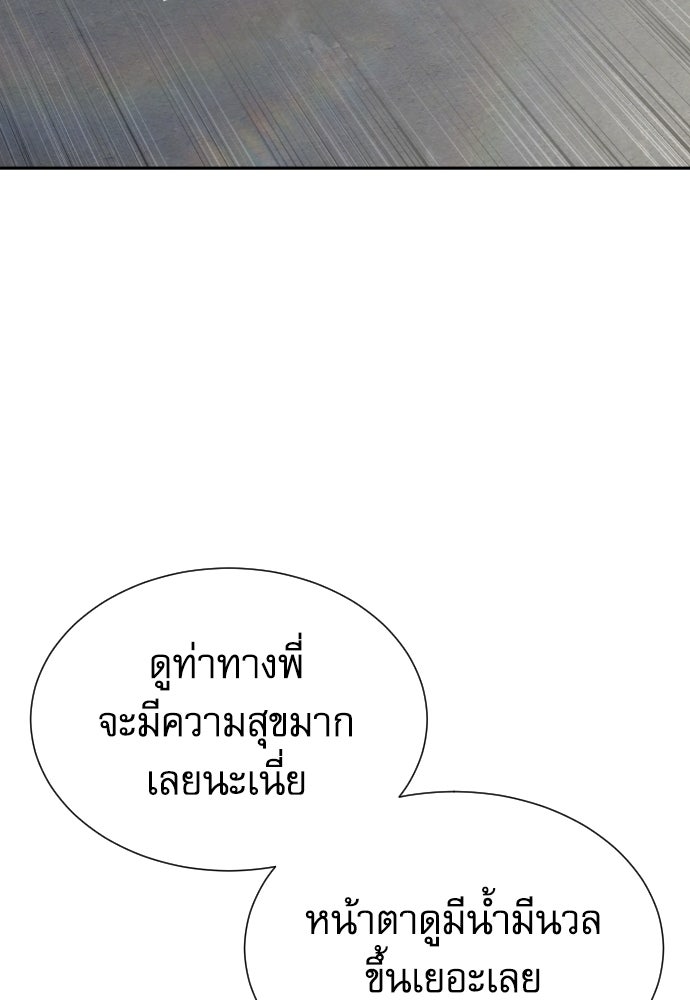 หลานอัจฉริยะของราชาเงินกู้ - หน้า 96