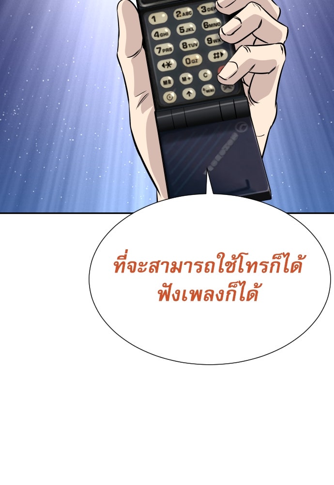 หลานอัจฉริยะของราชาเงินกู้ - หน้า 126