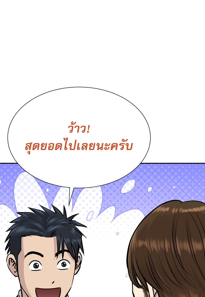 หลานอัจฉริยะของราชาเงินกู้ - หน้า 129