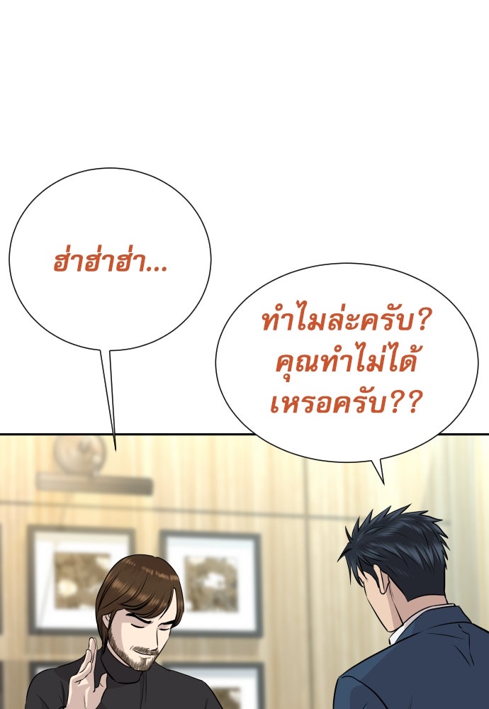 หลานอัจฉริยะของราชาเงินกู้ - หน้า 136