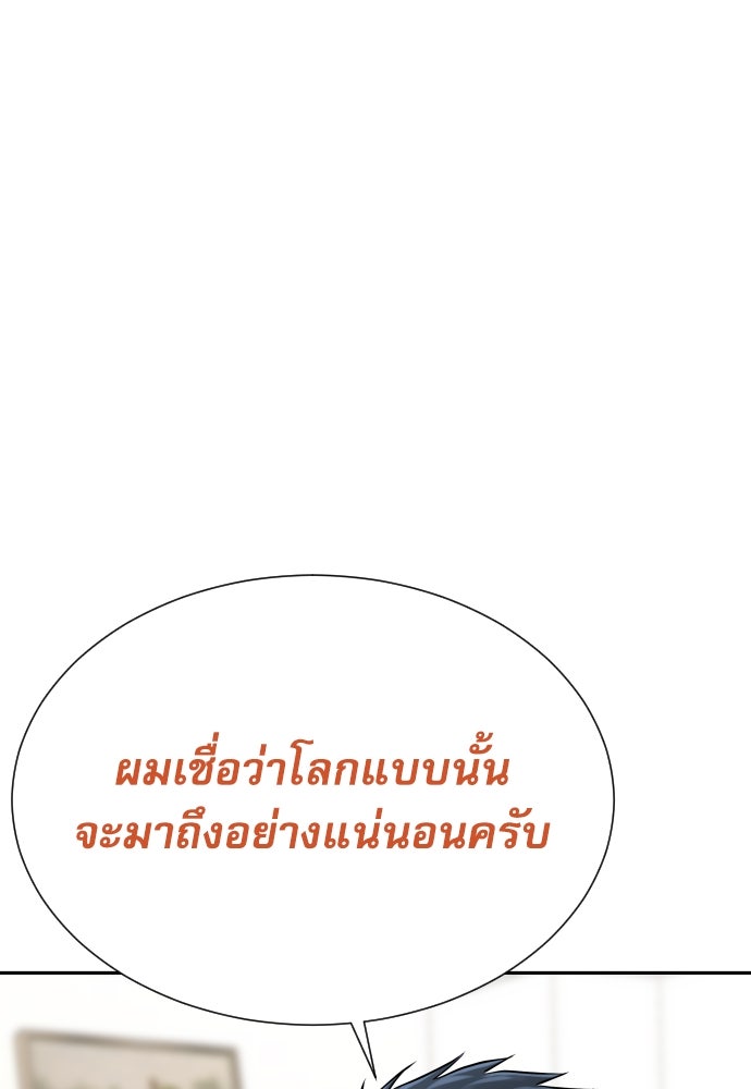 หลานอัจฉริยะของราชาเงินกู้ - หน้า 140