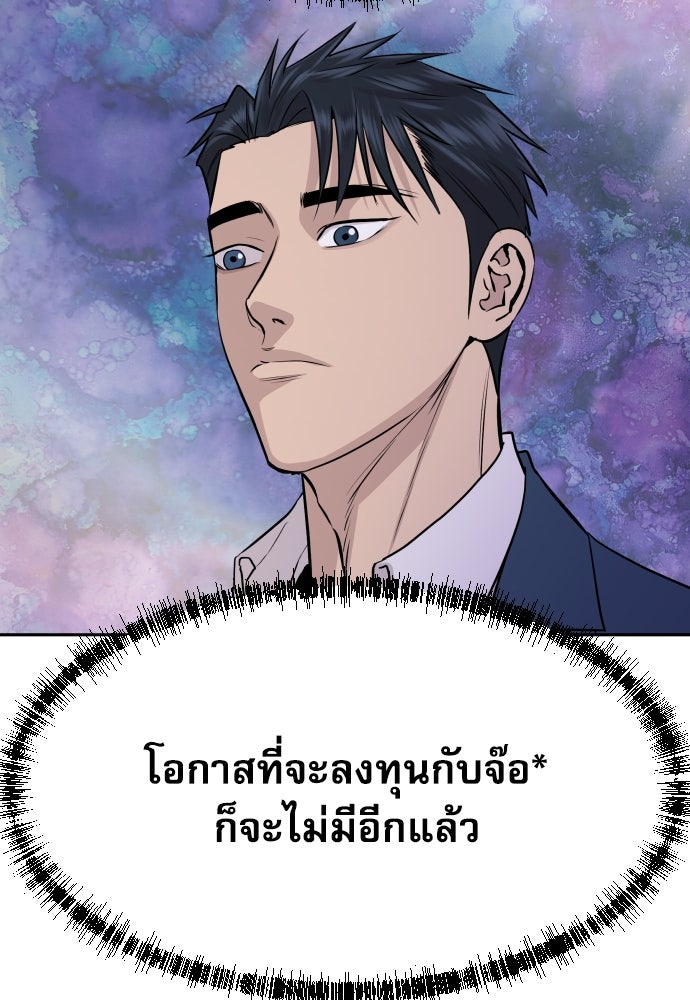 หลานอัจฉริยะของราชาเงินกู้ - หน้า 31