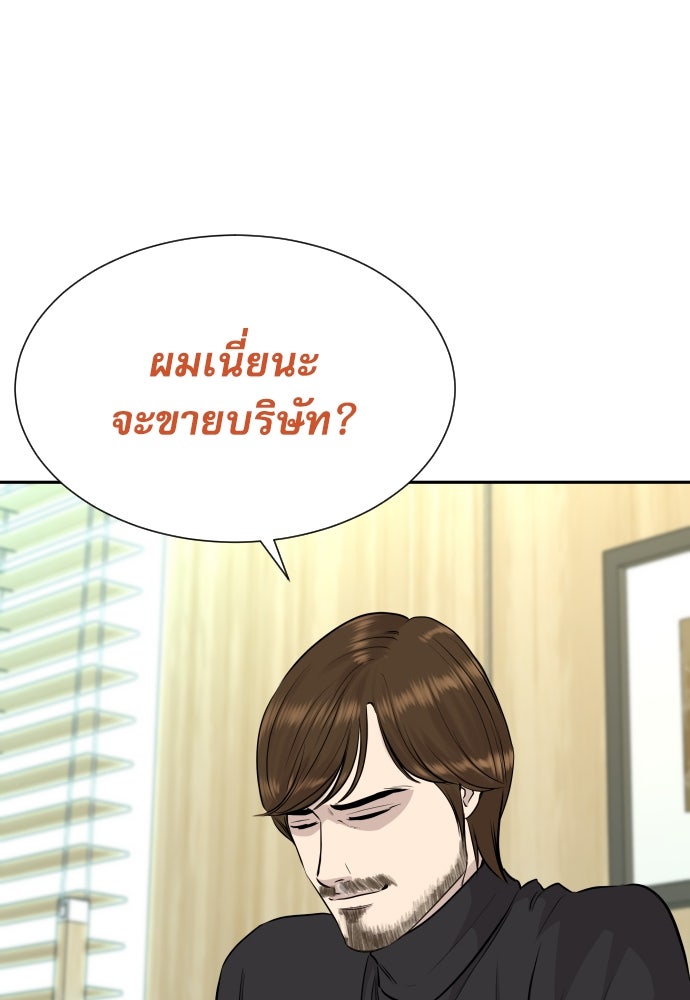 หลานอัจฉริยะของราชาเงินกู้ - หน้า 44