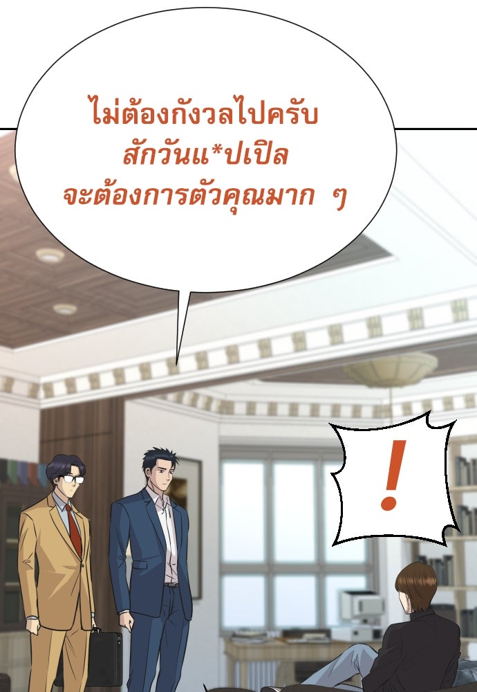 หลานอัจฉริยะของราชาเงินกู้ - หน้า 54