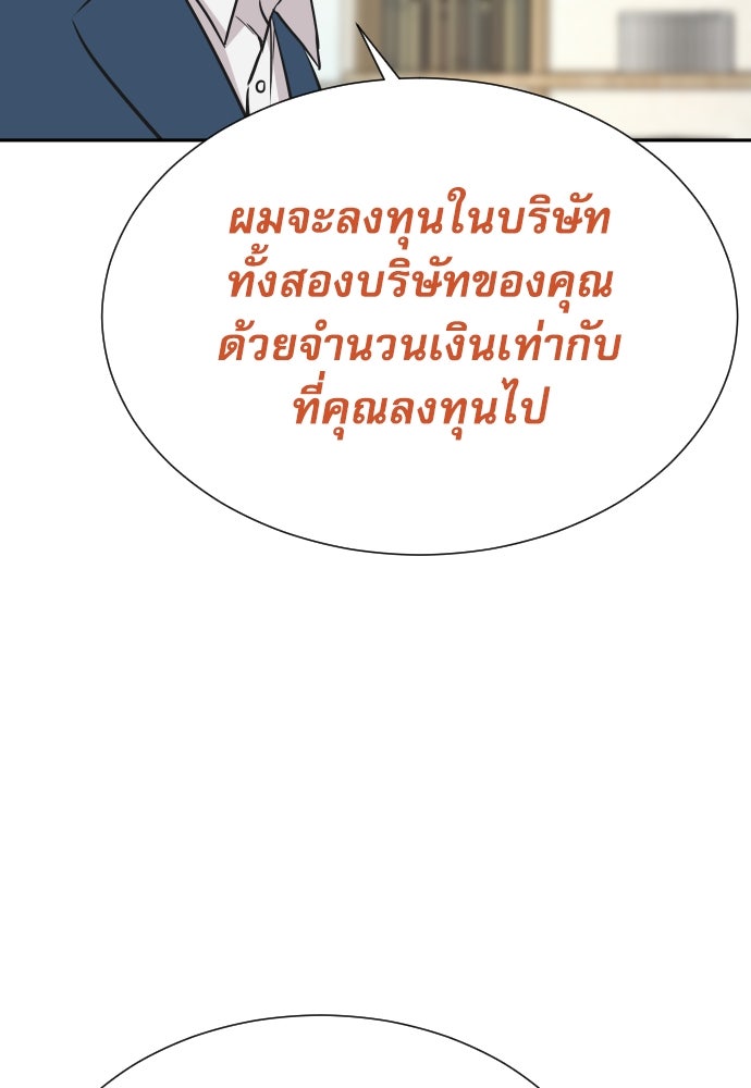 หลานอัจฉริยะของราชาเงินกู้ - หน้า 57