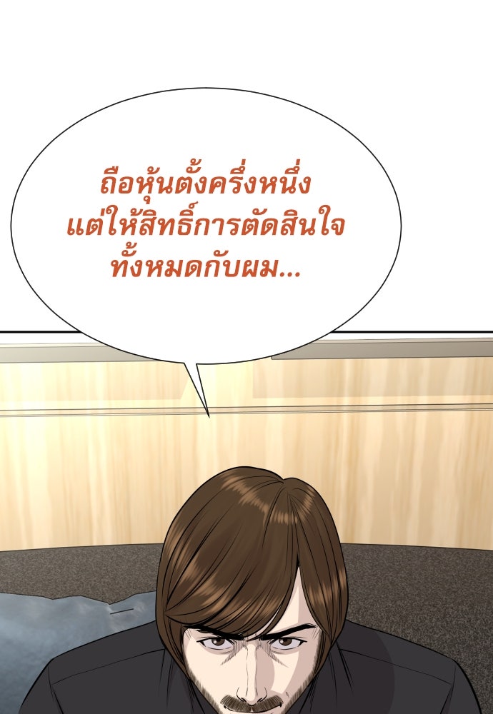 หลานอัจฉริยะของราชาเงินกู้ - หน้า 73
