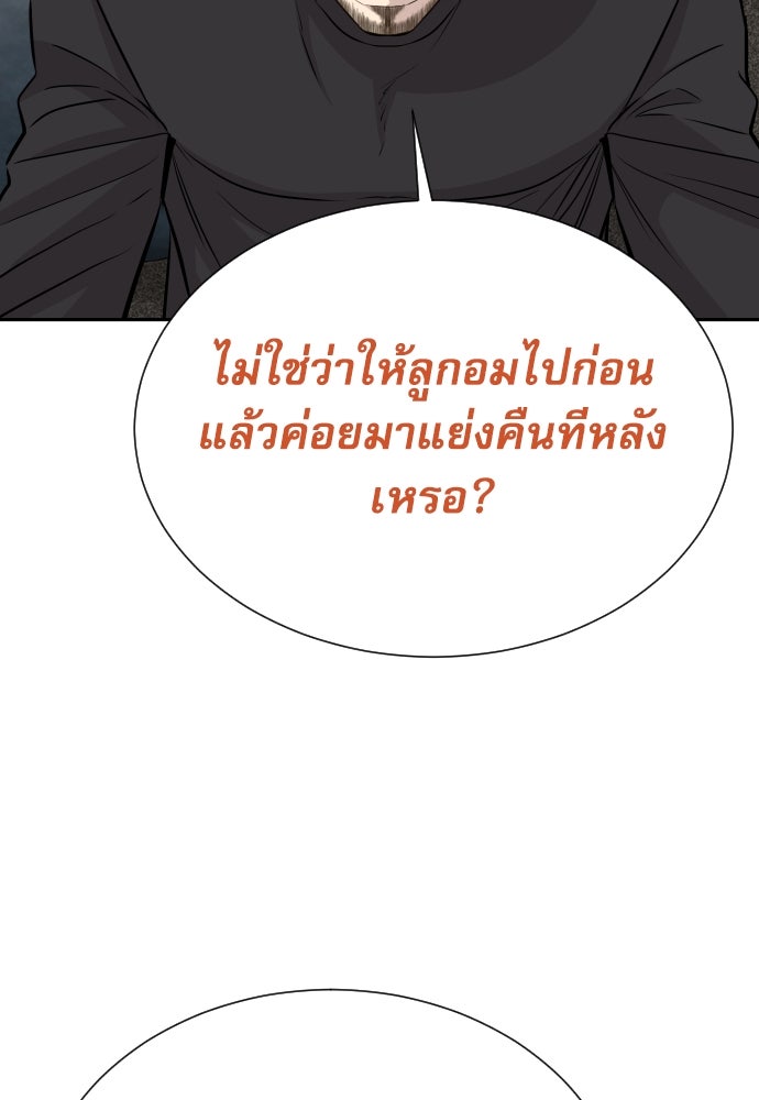 หลานอัจฉริยะของราชาเงินกู้ - หน้า 74
