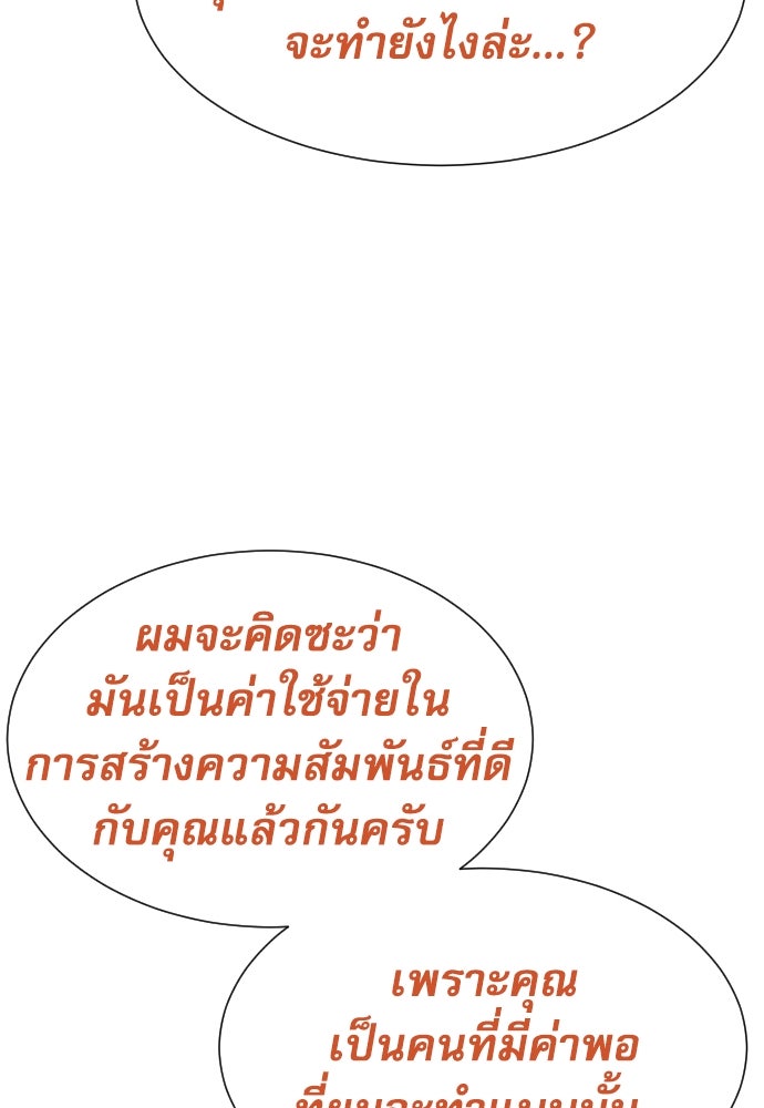 หลานอัจฉริยะของราชาเงินกู้ - หน้า 95