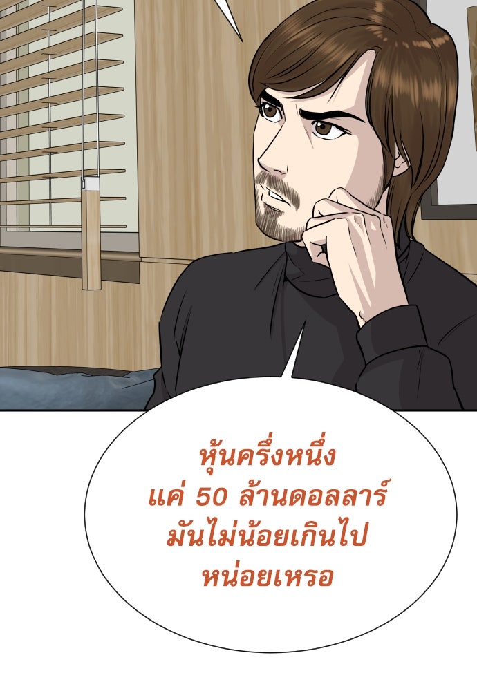 หลานอัจฉริยะของราชาเงินกู้ - หน้า 98