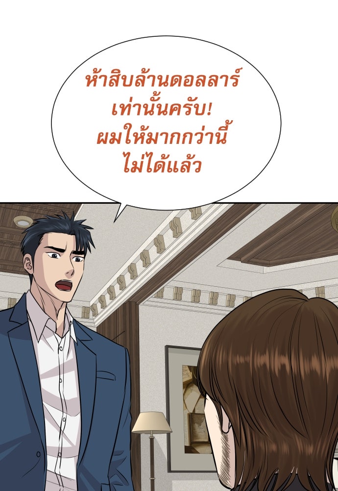หลานอัจฉริยะของราชาเงินกู้ - หน้า 99