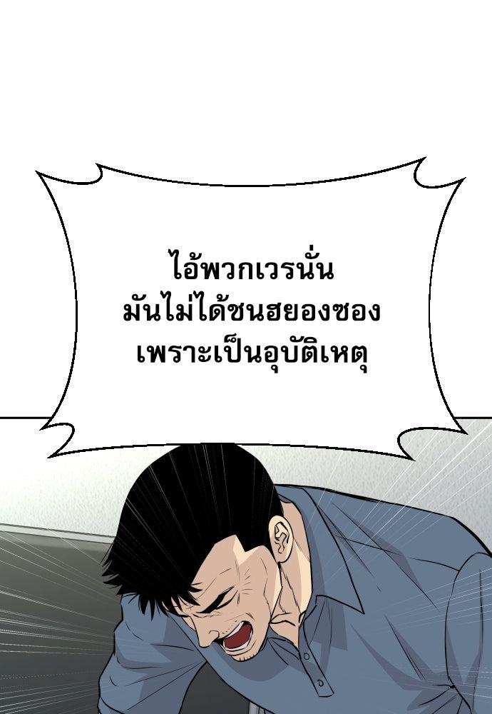 หลานอัจฉริยะของราชาเงินกู้ - หน้า 105