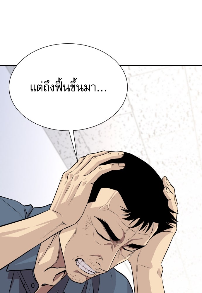 หลานอัจฉริยะของราชาเงินกู้ - หน้า 111