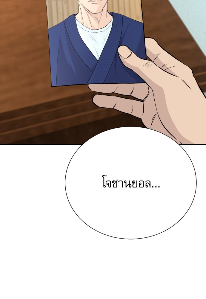 หลานอัจฉริยะของราชาเงินกู้ - หน้า 136