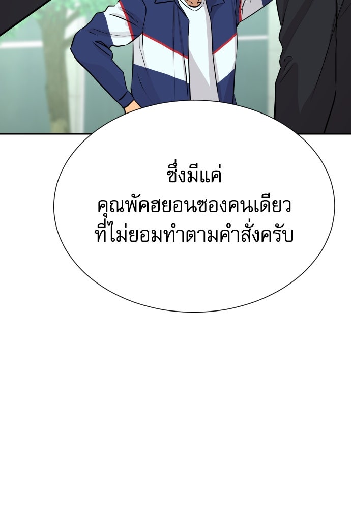 หลานอัจฉริยะของราชาเงินกู้ - หน้า 141