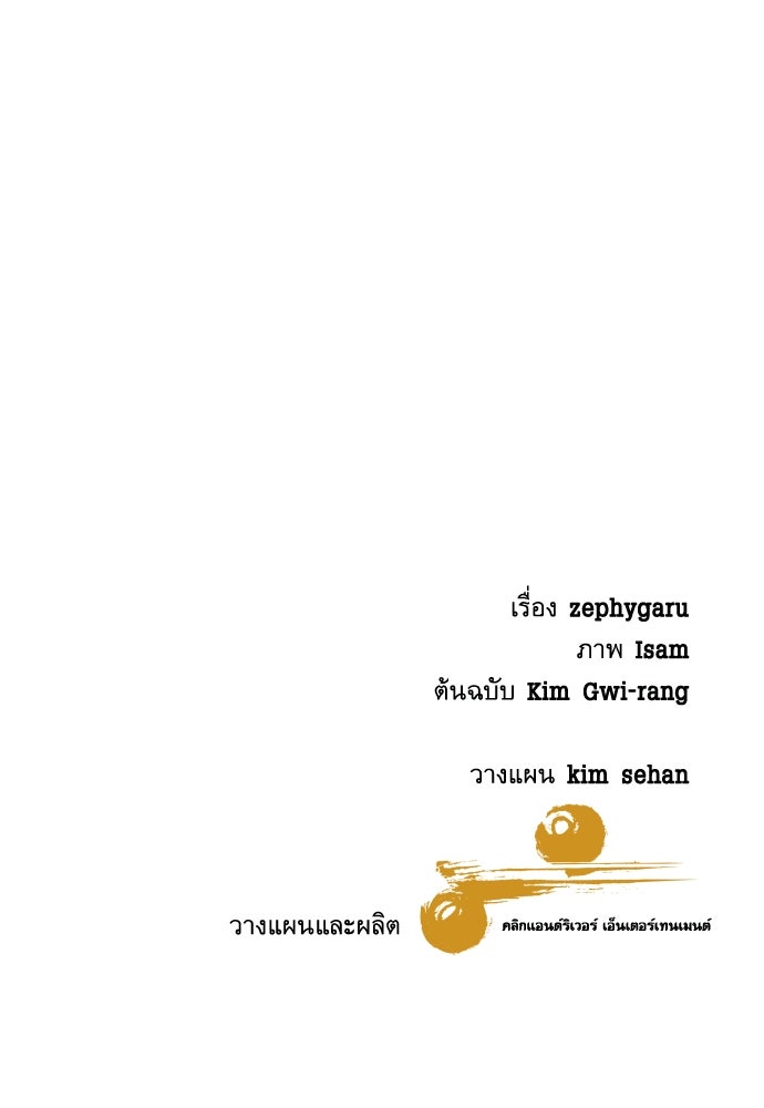หลานอัจฉริยะของราชาเงินกู้ - หน้า 153