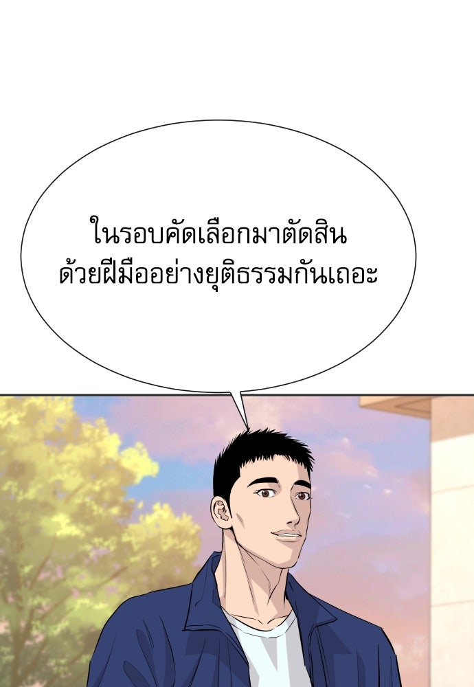 หลานอัจฉริยะของราชาเงินกู้ - หน้า 53