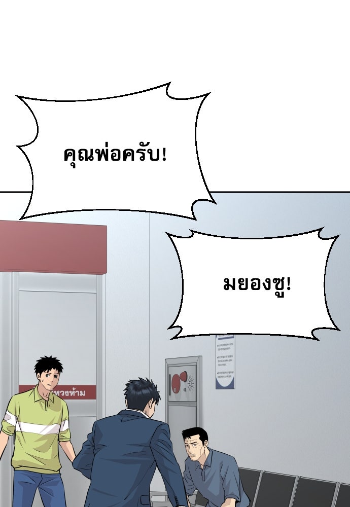 หลานอัจฉริยะของราชาเงินกู้ - หน้า 98